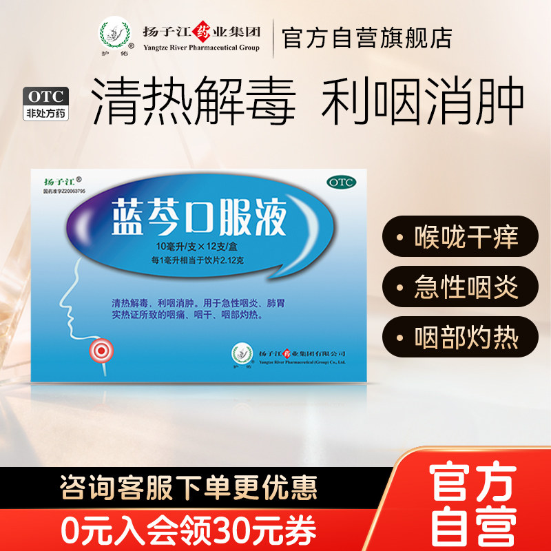 龙凤堂蓝芩口服液10ml*12支/盒清咽利喉消肿止痛咽喉肿痛