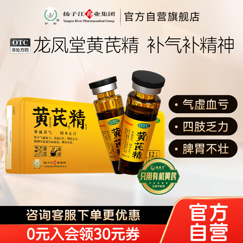 扬子江黄芪精口服液黑盖补气养血男女人贫血益气血不足调理非60支