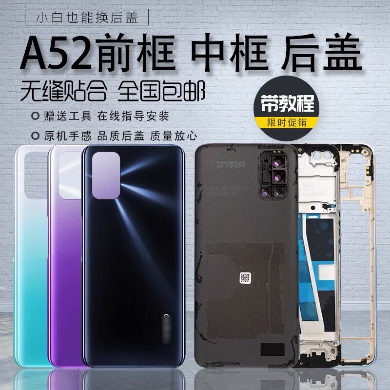 适用oppoa52原装拆机后盖后壳中框边框前框a52原拆机边框卡托指纹