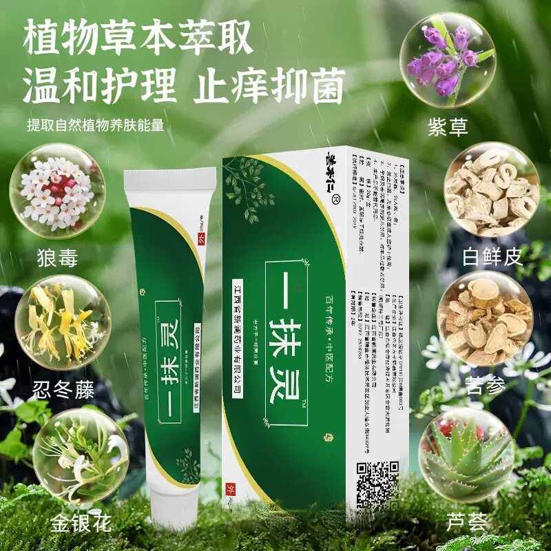 新包装辅世汉方一抹灵抑菌乳膏
