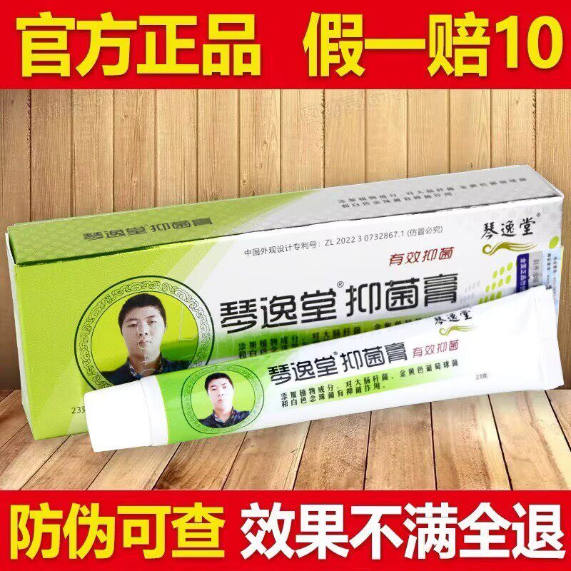 琴逸堂抑痒膏黄氏真菌王正品官网旗舰店真菌王乳膏软膏润足霜23克