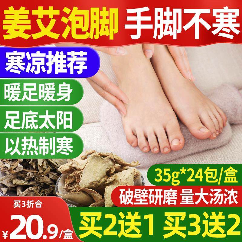 【30袋/900克】艾叶艾草老姜益母草泡脚药包男女性足浴真材实料包