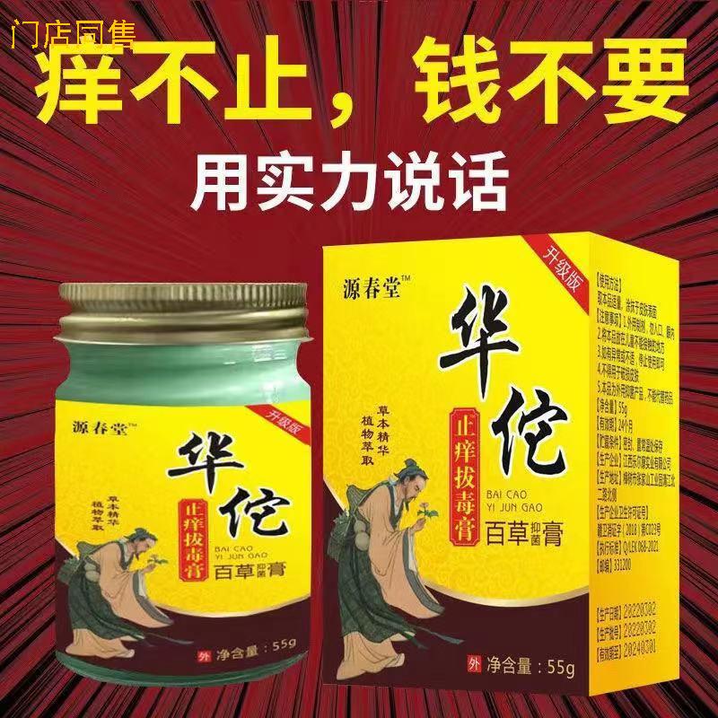 华佗药膏止痒拔毒膏皮肤瘙痒皮炎湿疹止痒根百草专用牛皮癣特效