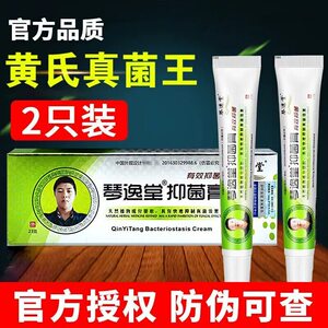 琴逸堂抑茵膏王正品官网王氏王真茵王润新老包装足霜23克