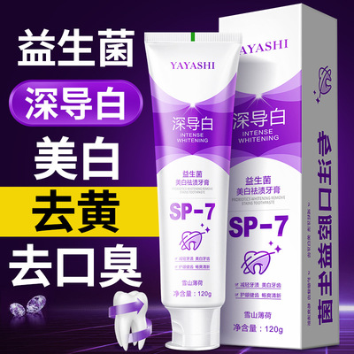 正品益生菌SIP4抖音同款牙