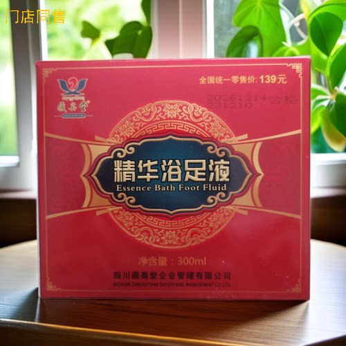 四川藏奥堂足浴精华液新款泡脚浴足液调理泡澡男女通用保证#正品