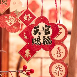 纸先生岁岁常欢愉系列装 饰背景DIY卡片礼物 饰吊卡国风书法文字祝福高颜值DIY客厅房间新年喜庆祝福装