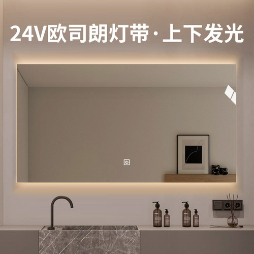 上下发光智能浴室镜防爆防雾