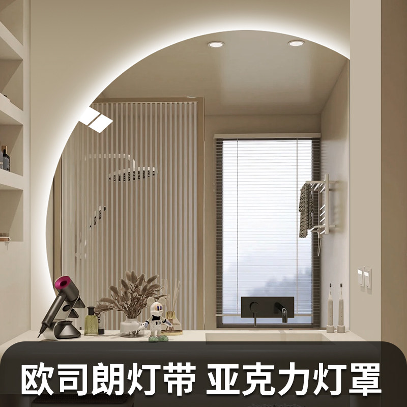 半圆智能镜带灯led浴室镜壁挂卫生间镜防雾异形梳妆台化妆镜-天天券