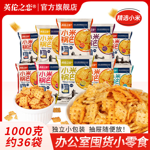英伦之恋小米锅巴独立包装小零食