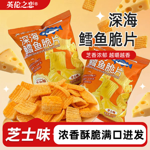 英伦之恋鳕鱼片番茄芝士味