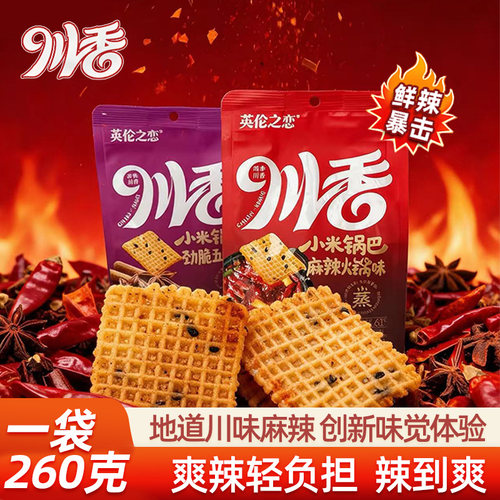 英伦之恋麻辣锅巴味地道川味260g