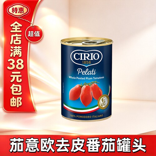 临期CIRIO茄意欧去皮番茄罐头意大利进口披萨意面酱番茄酱0脂肪