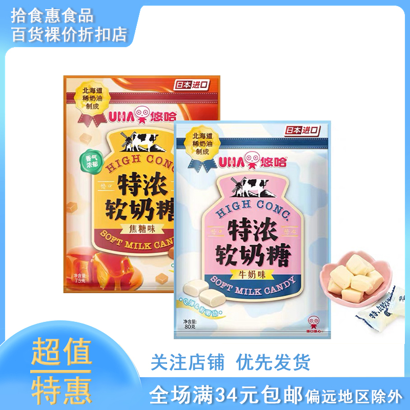 临期UHA悠哈北海道奶油奶糖