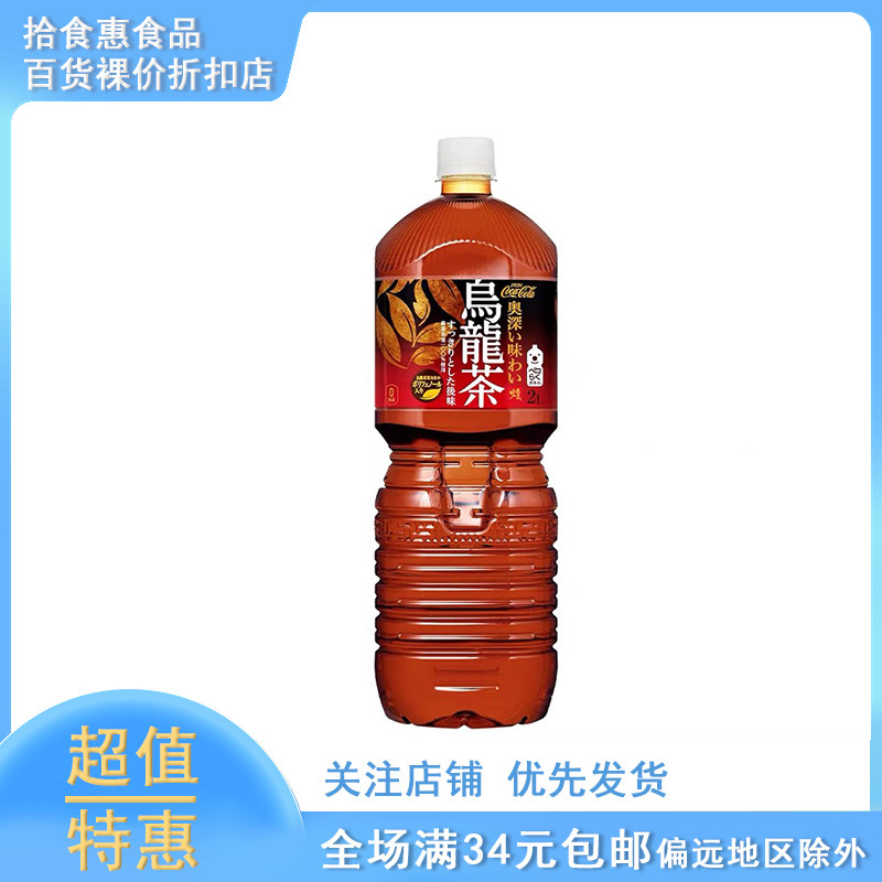 临期 日本进口可口可乐无糖乌龙茶饮料0糖0脂0卡家庭装2L