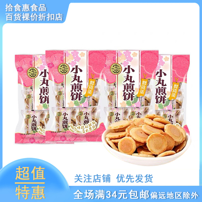 徐福记小丸鸡蛋味酥脆薄脆饼干