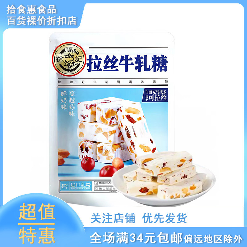 临期徐福记牛轧糖零食糖蔓越莓味鲜奶味拉丝软糖年糖喜糖