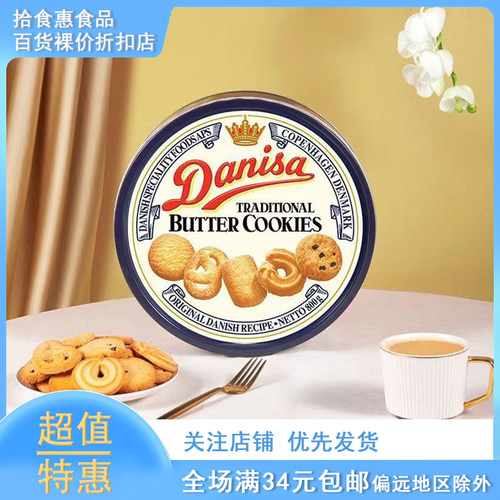 皇冠曲奇800g丹麦曲奇饼干