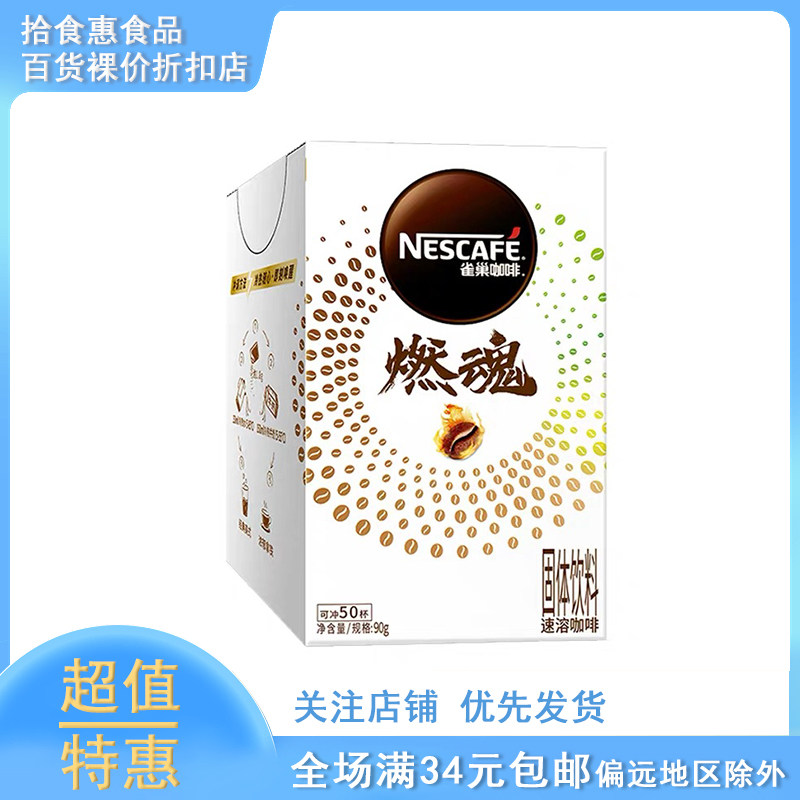 雀巢黑咖啡燃魂高因2倍咖啡因