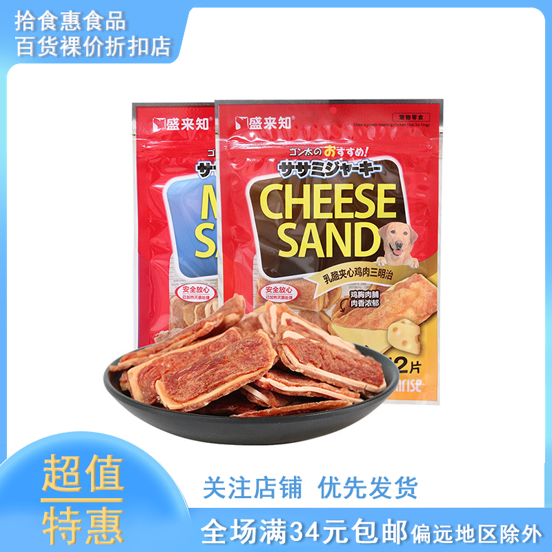 奶酪夹心鸡胸肉干磨牙训练奖励