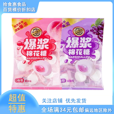 临期徐福记爆浆夹心棉花糖蜜桃葡