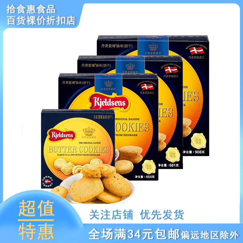 临期 蓝罐经典曲奇饼干丹麦原装进口办公室分享装酥脆零食礼盒