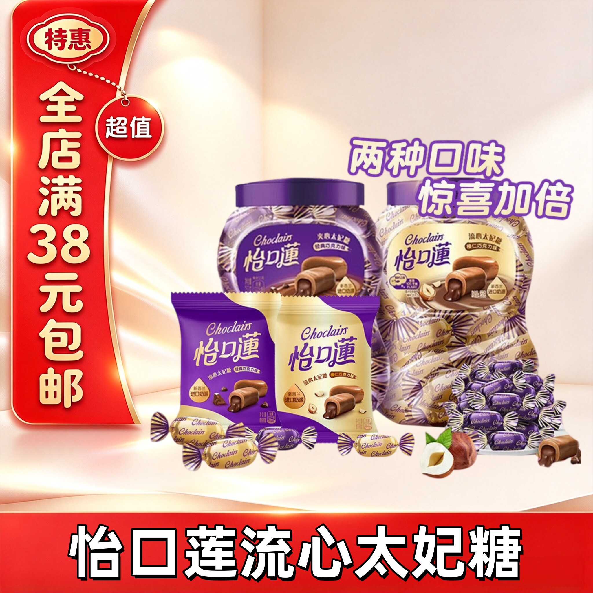 临期怡口莲多口味太妃糖喜糖