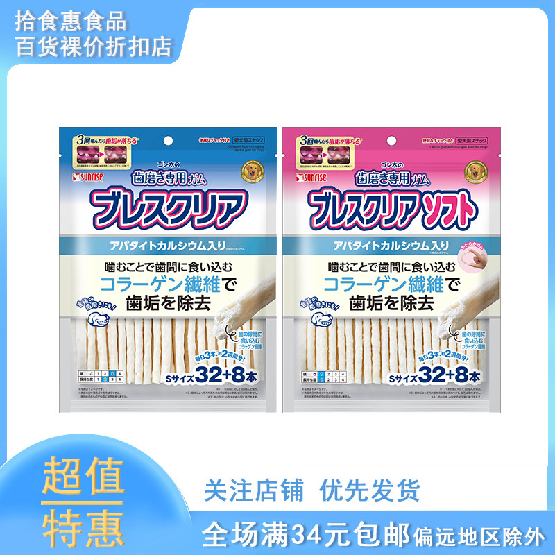 太阳狗宠物零食健齿消化棒磨牙棒