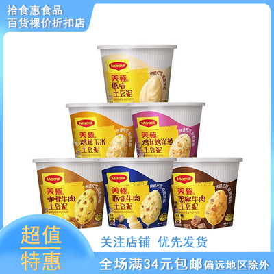 临期雀巢美极速食土豆泥35g饱腹