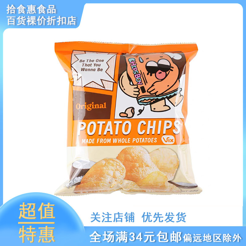 临期马来西亚CHIPSBOY薯袋仔原味薯片60g薯片办公室零食小吃
