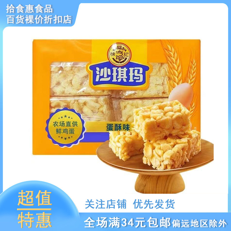 临期 徐福记糕点鸡蛋味沙琪玛416g袋装零食下午茶追剧小零食