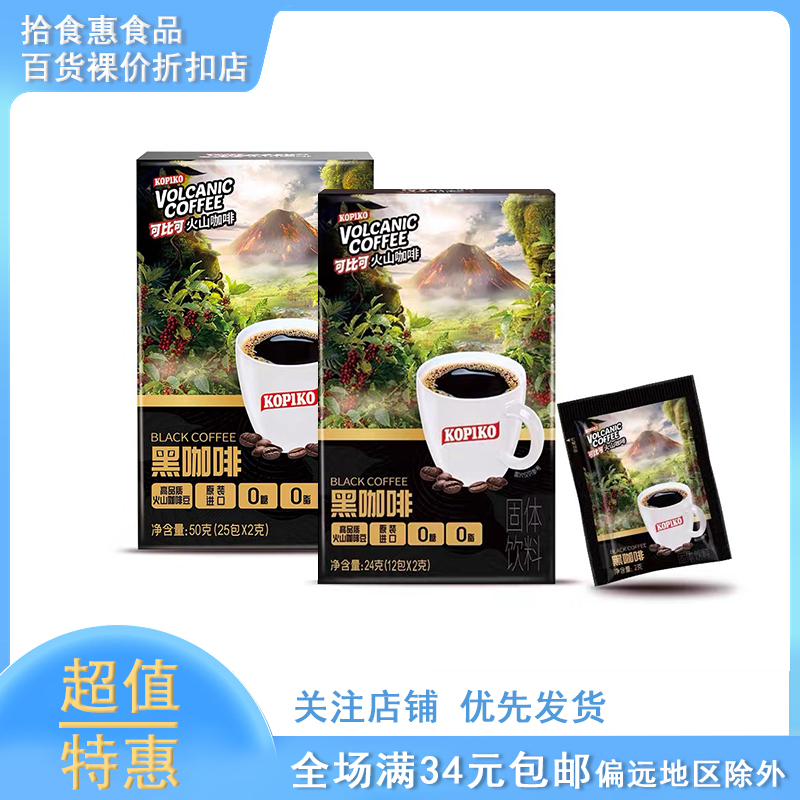 可比可速溶黑咖啡2g*25包