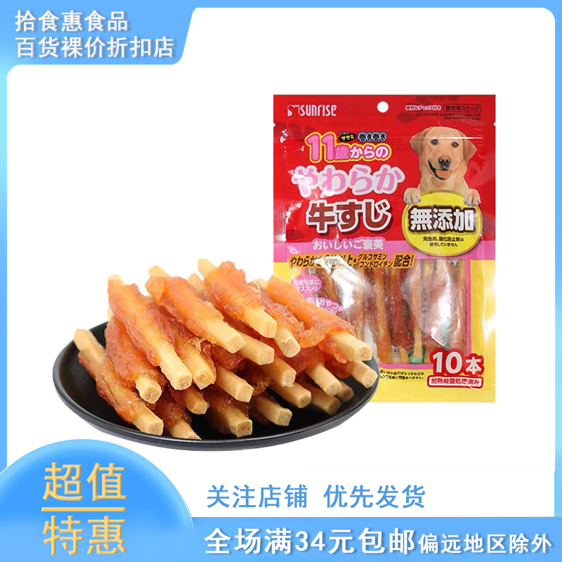 太阳狗软牛筋绕鸡胸肉