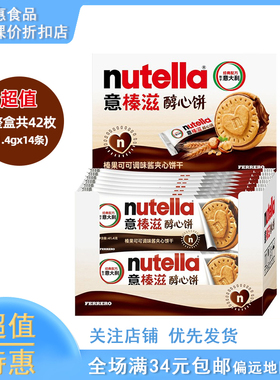 临期 费列罗意榛滋醇心饼榛果可可调味酱夹心饼干579.6g T3x14袋