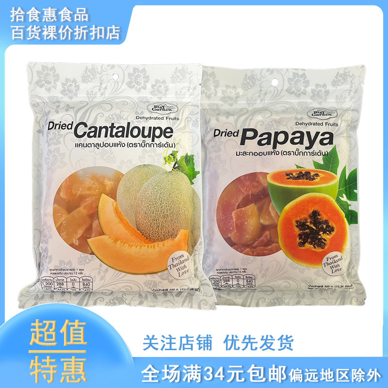 临期 Kingpower泰国Big Garden天然木瓜 香瓜水果干蜜饯果脯