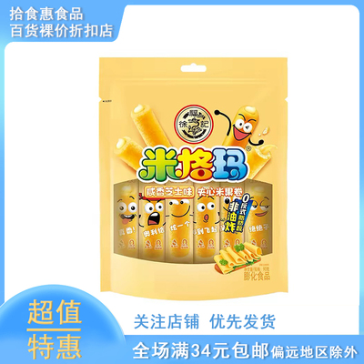 徐福记米格玛90g夹心米果卷