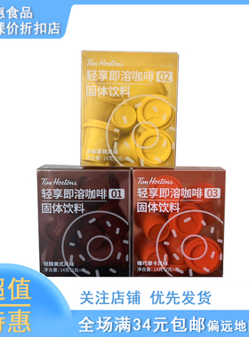 临期tims冻干速溶咖啡轻享即溶网红烘焙提神美式纯黑咖啡粉液