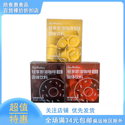 临期tims冻干速溶咖啡