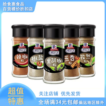临期味好美户外烧烤小瓶装撒辣椒粉五香粉椒盐孜然黑胡椒白胡椒粉