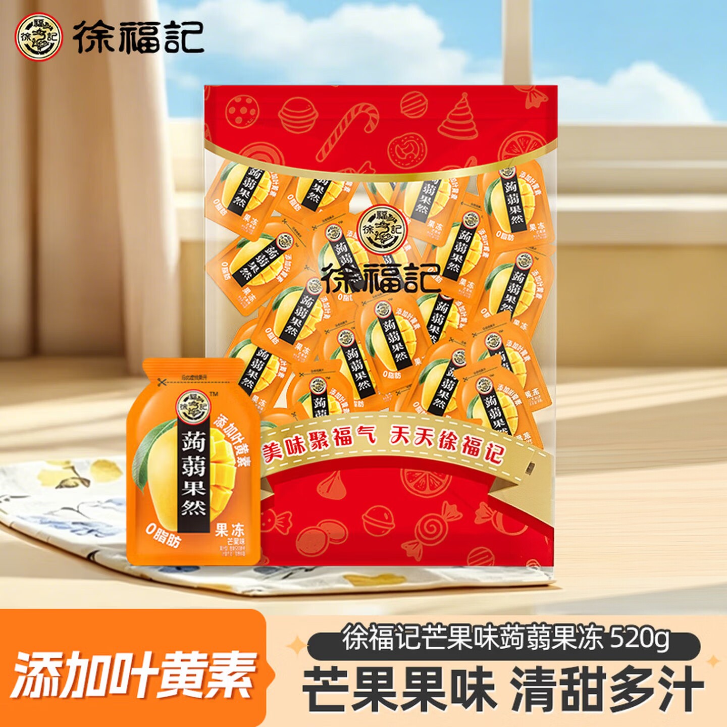 临期徐福记蒟蒻果冻芒果味叶黄素