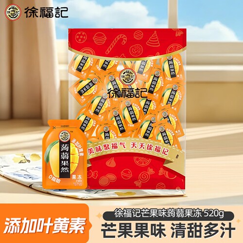 临期徐福记蒟蒻果冻芒果味叶黄素