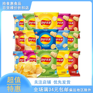 臨期樂事薯片多口味辦公室解饞休閑食品小吃零食薯片大禮包