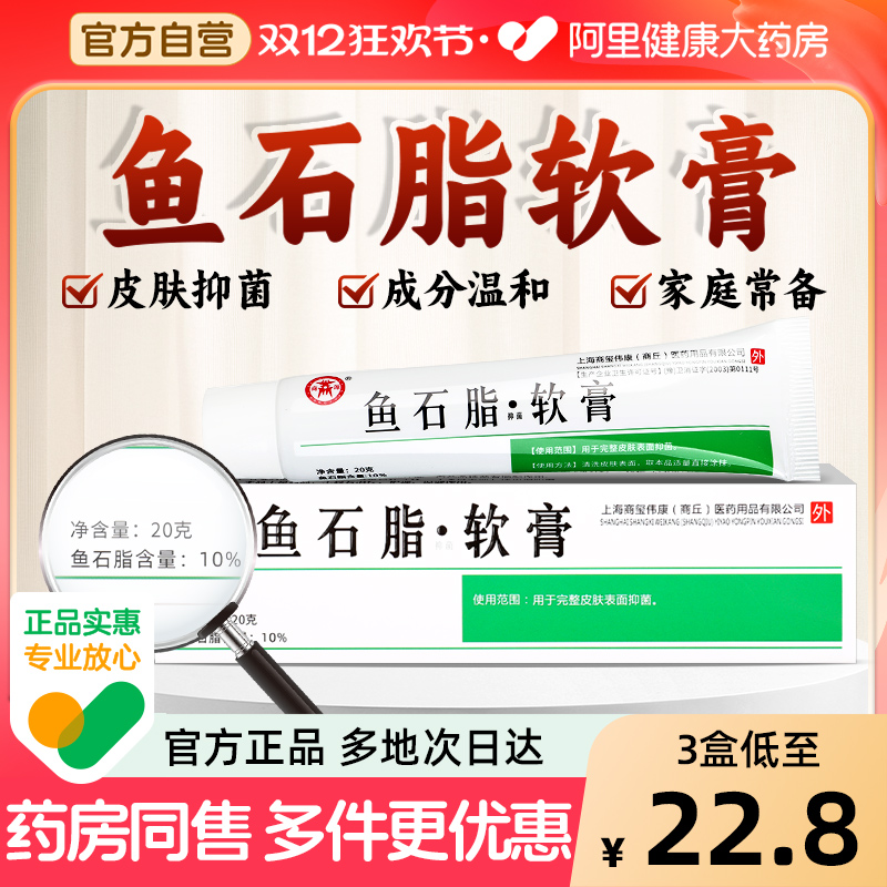 鱼石脂抑菌软膏正品10%官方旗舰店疖肿火疖子皮肤抑菌外用乳膏