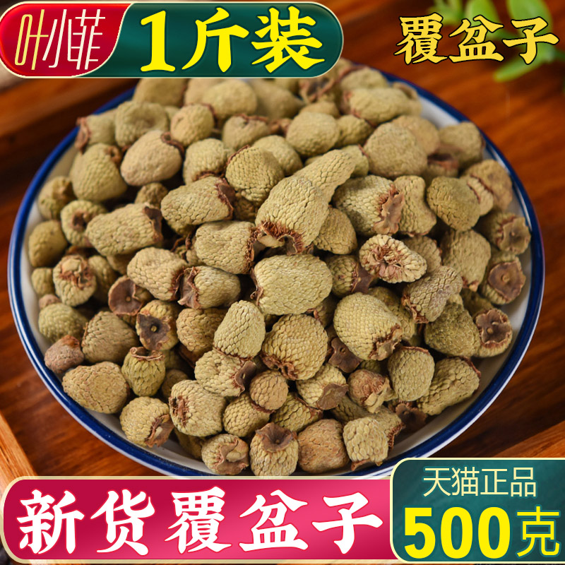 正品覆盆子500g茶树莓干非特级野生中药材茶孕妇可搭红枸杞韭菜籽