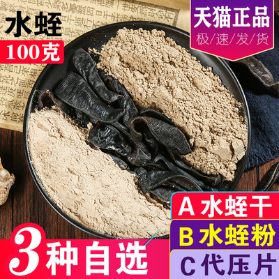 中药材清水吊杆水蛭蚂蟥散装水蛭干100克蝎子干蜈蚣干可免费打粉