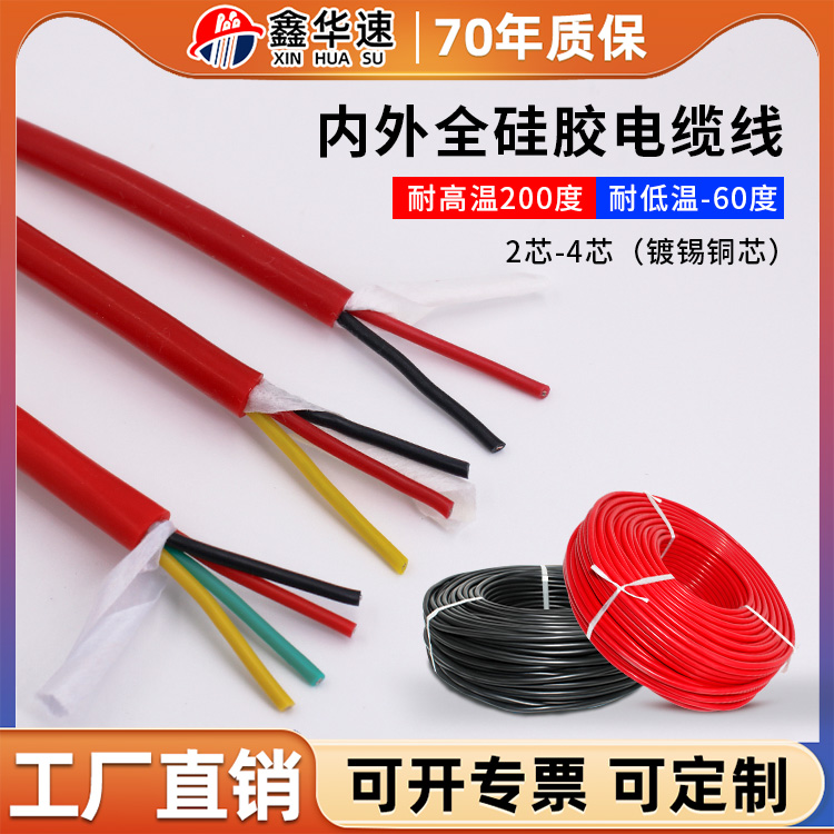 耐高温硅胶电缆线2~4芯国标YGC耐高温特软护套电源线多芯防水电缆