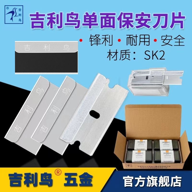 吉利鸟单面刀片修脚裁纸玻璃除胶