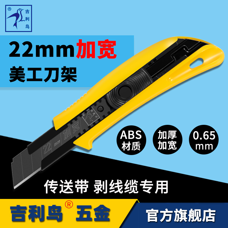 吉利鸟加厚22mm黑刃大号美工刀