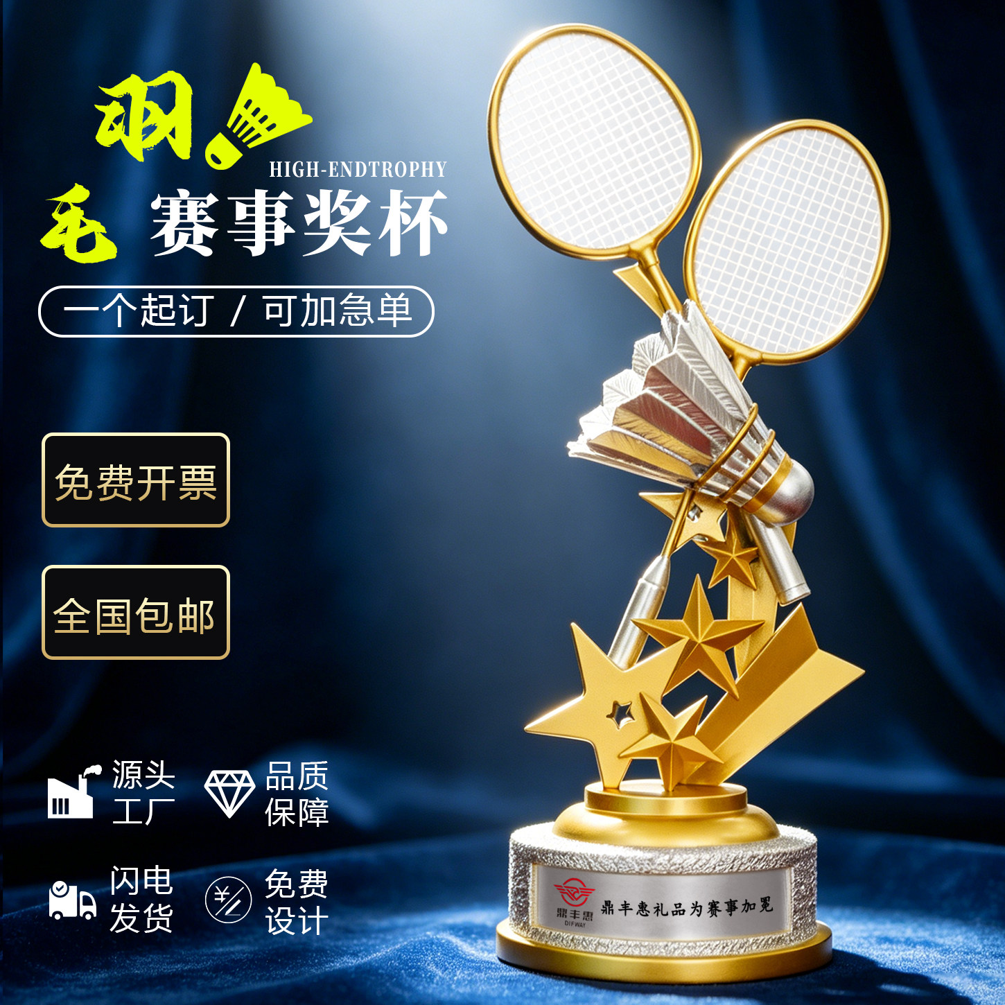 源头厂家高端羽毛球奖杯定制创意摆件体育赛事纪念品