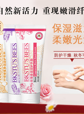 BKSTU'S BEES美国小蜜蜂植护手霜保湿锁水柔嫩滋润秋冬防干裂手霜